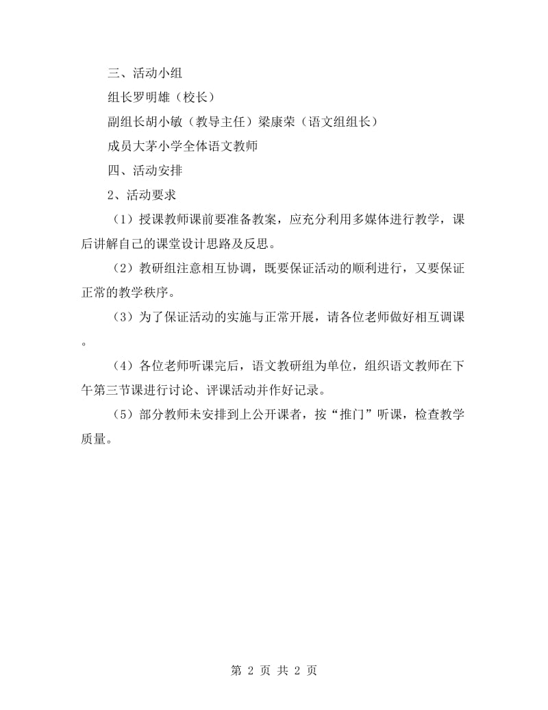 小学语文科组公开课活动方案.doc_第2页