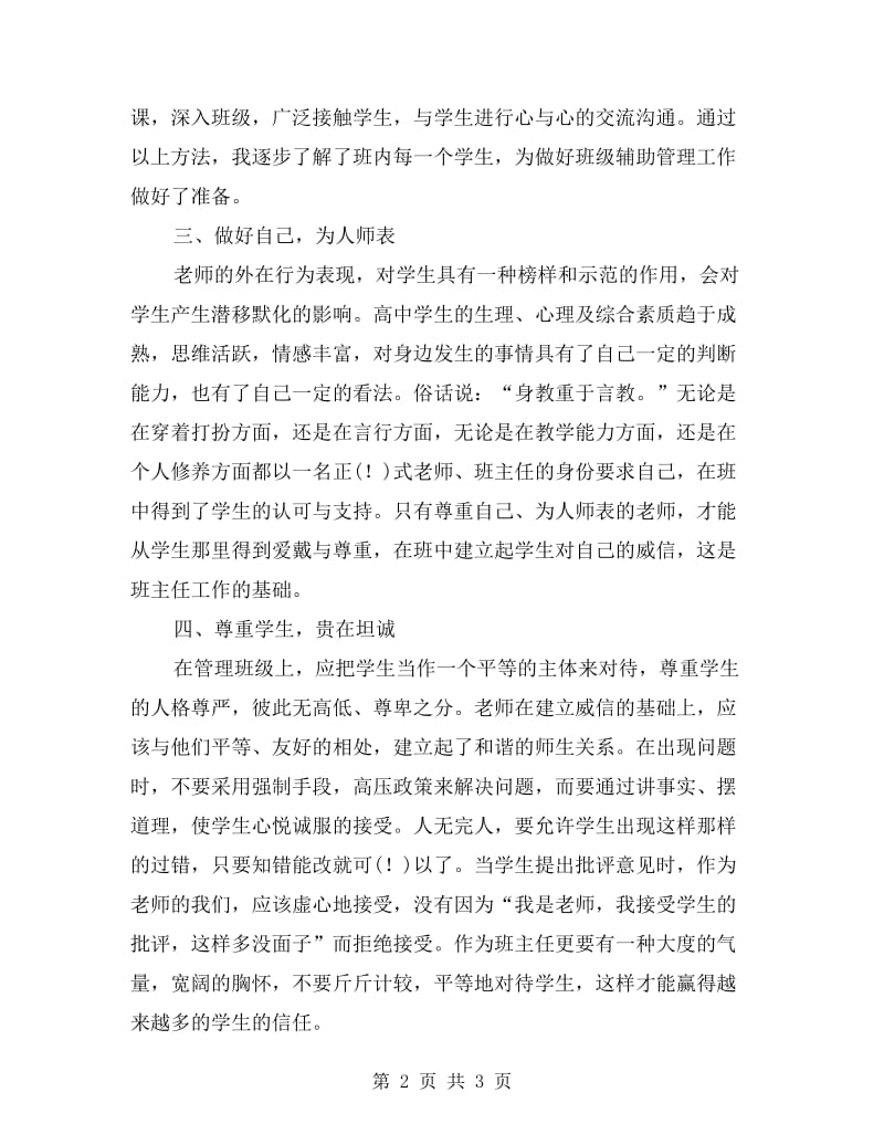 一位实习班主任的年终工作总结.doc_第2页