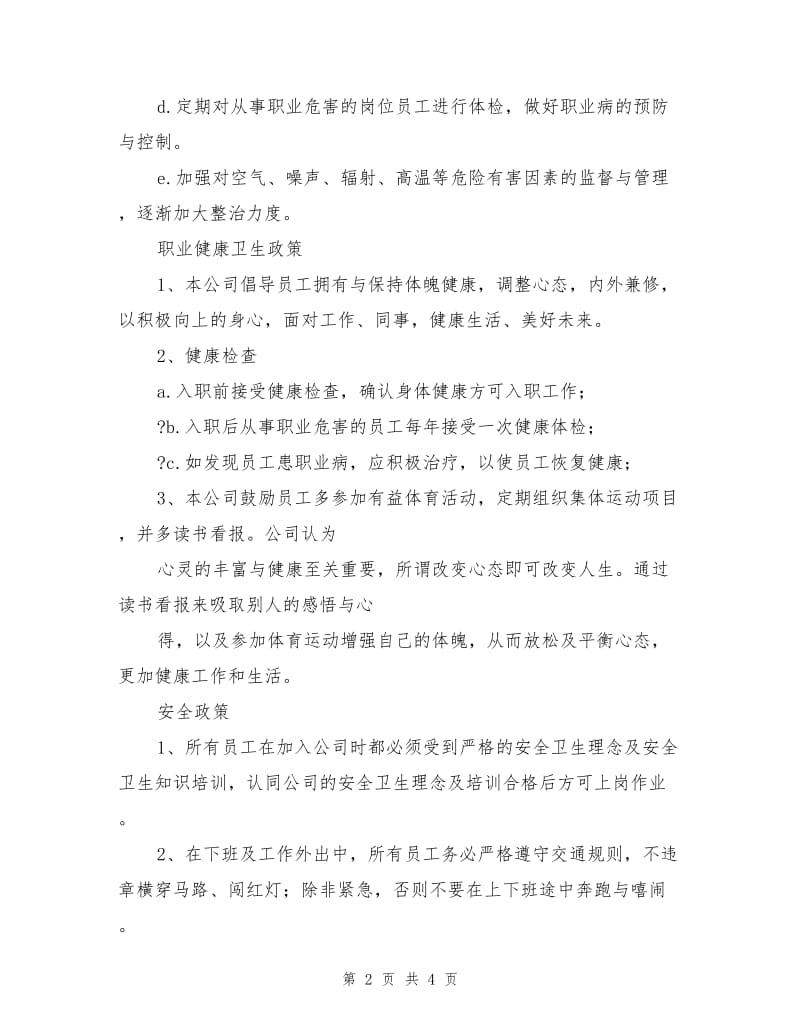 职业健康、安全、环境和工作条件管理政策.doc_第2页