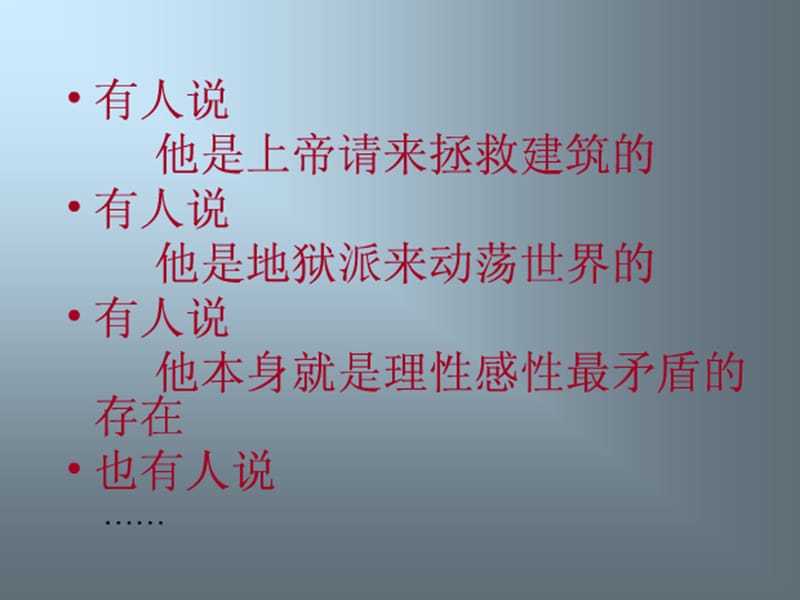 柯布西耶與其建筑、規(guī)劃思想.ppt_第1頁