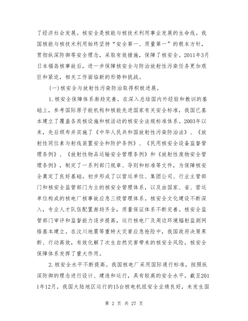 核安全与放射性污染防治.doc_第2页