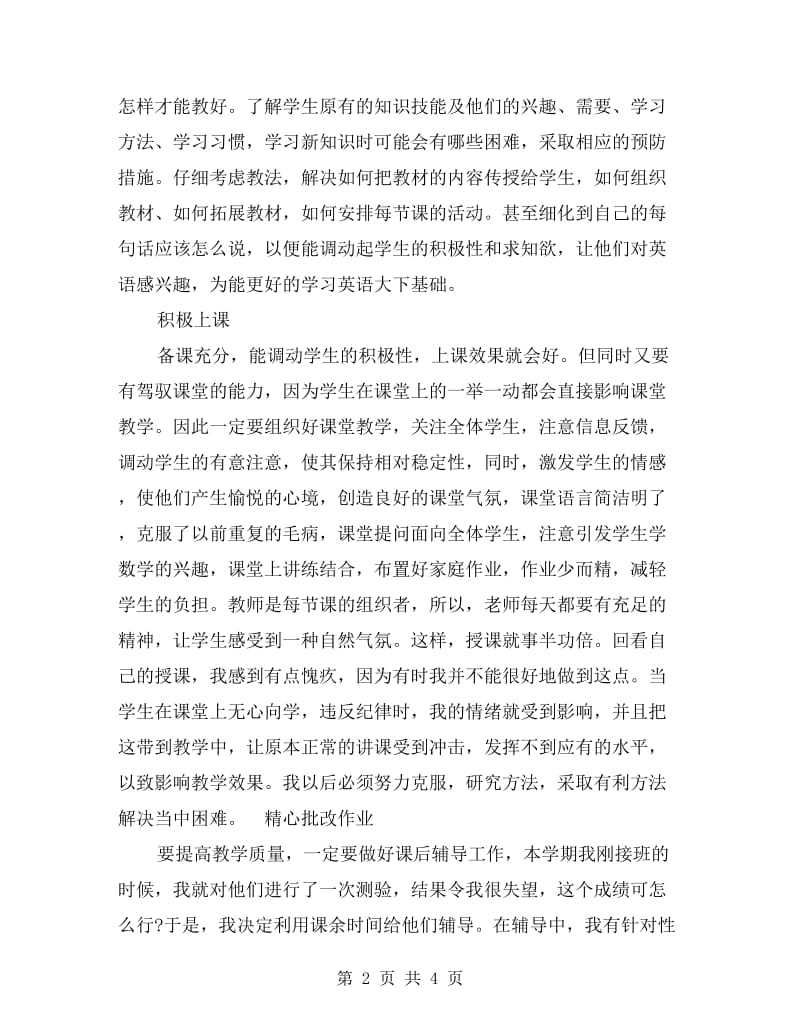 教师本年度工作总结.doc_第2页