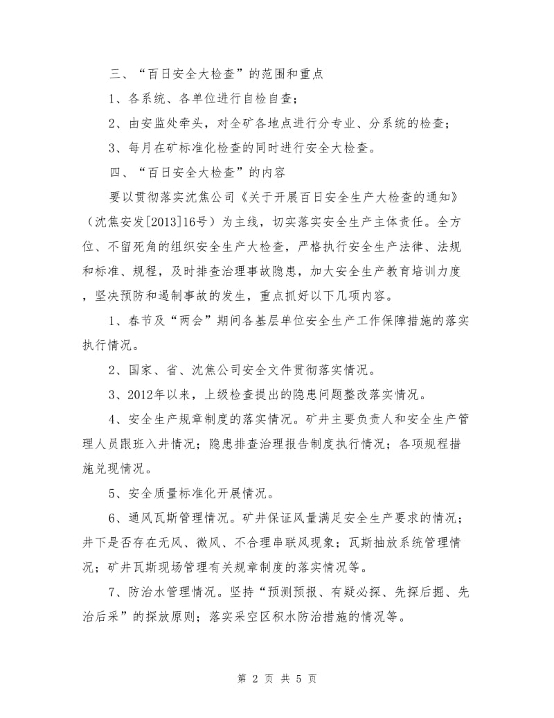 林盛煤矿百日安全生产大检查活动方案.doc_第2页