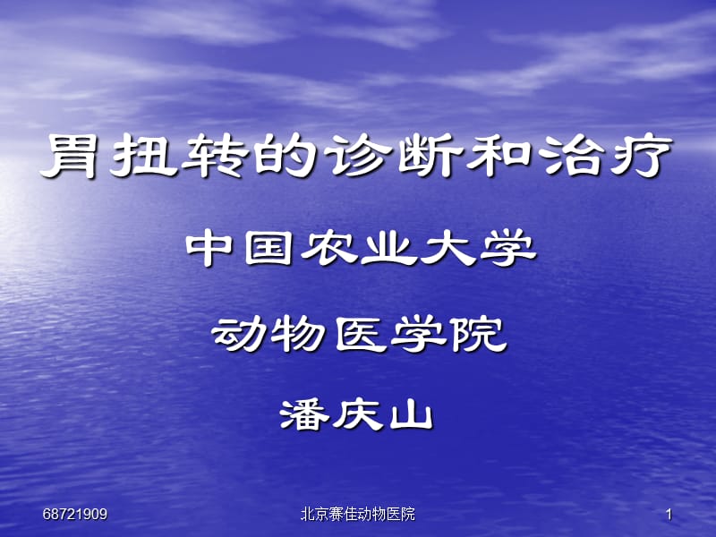 胃扭转诊断和治疗.ppt_第1页