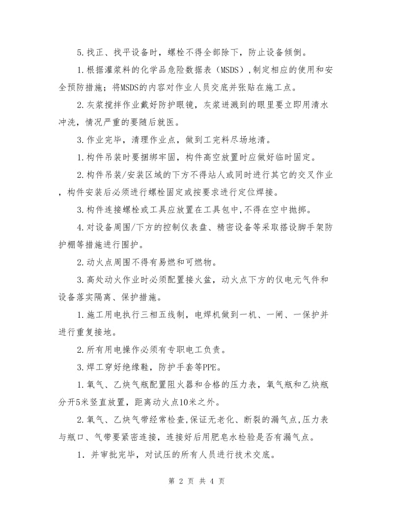 静-动设备安装工程工作危害分析（JHA）与控制措施.doc_第2页