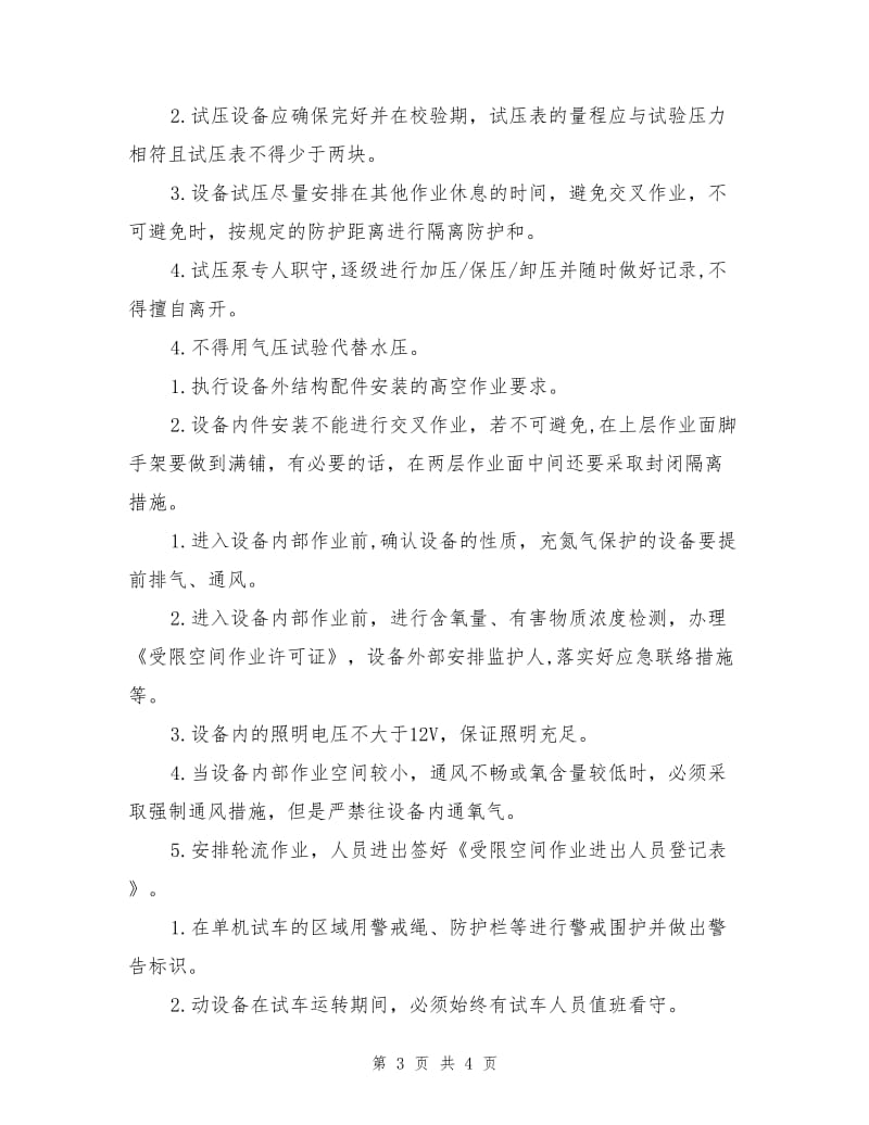 静-动设备安装工程工作危害分析（JHA）与控制措施.doc_第3页