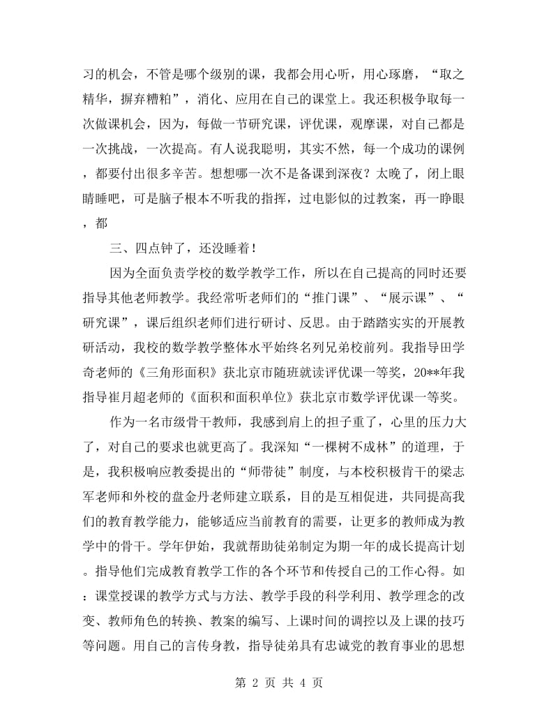 学校优秀教师科研申报.doc_第2页