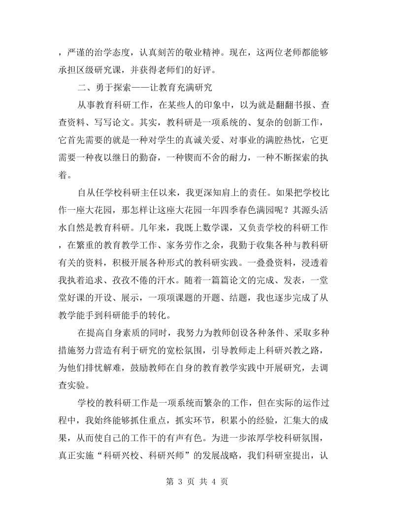 学校优秀教师科研申报.doc_第3页