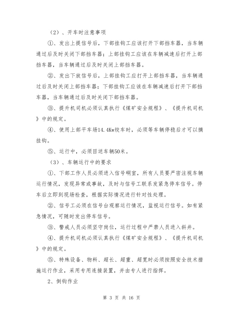 超前支架运输安全措施.doc_第3页