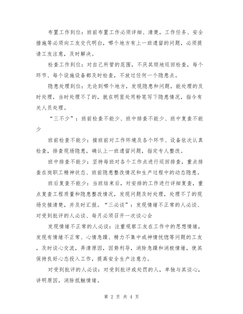 班组安全管理法的主要内容和特点.doc_第2页