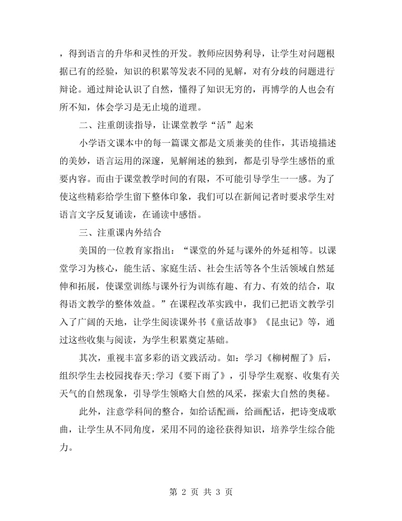 xx年一年级下册语文上半年教学总结.doc_第2页