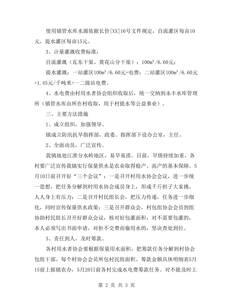 农业目标用水方案.doc_第2页