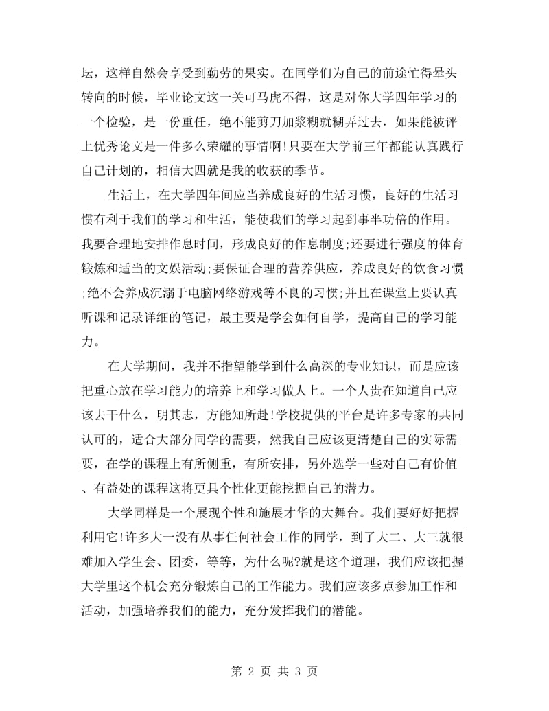 大学生的学习计划.doc_第2页