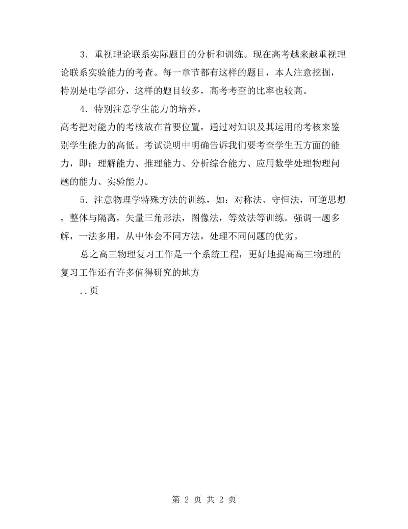 xx高三物理教师工作总结.doc_第2页