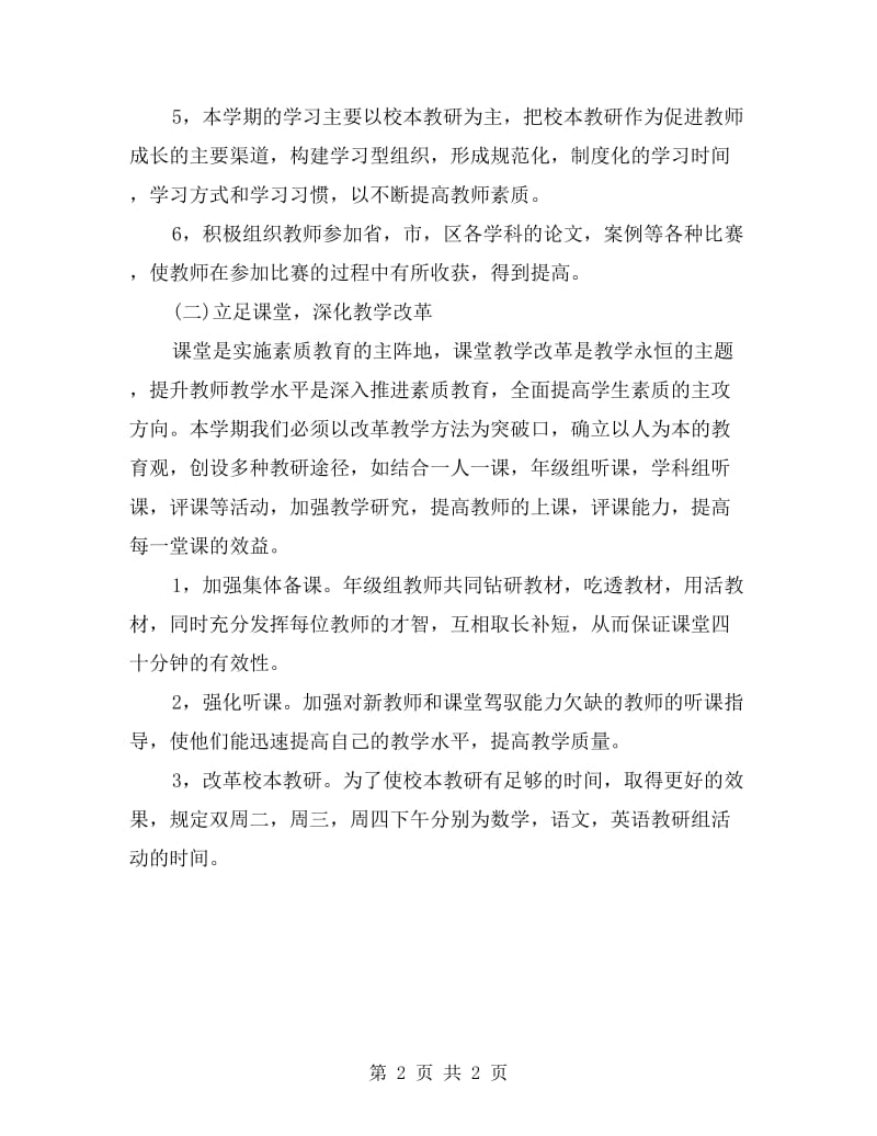 xx教师新学期个人工作计划范文.doc_第2页