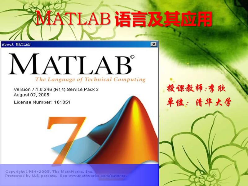 《MATLAB語言及其應(yīng)用》全套課件（清華大學(xué)）_第1頁