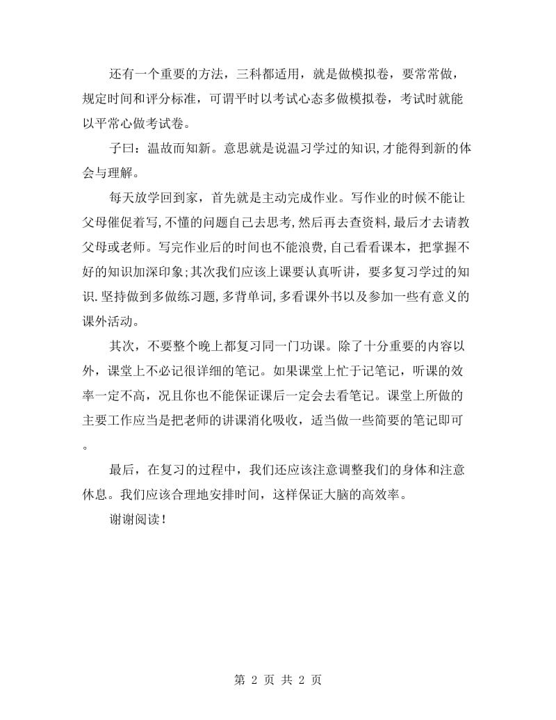 xx小学期中考试复习计划.doc_第2页