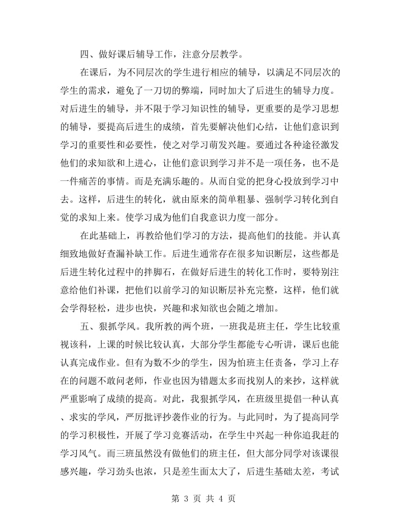 xx初中物理教师年度教学工作总结.doc_第3页