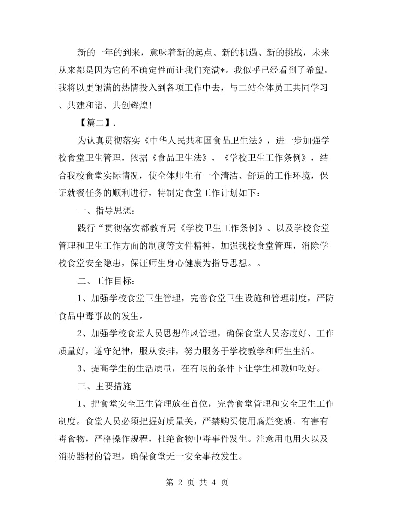 企业食堂工作计划.doc_第2页