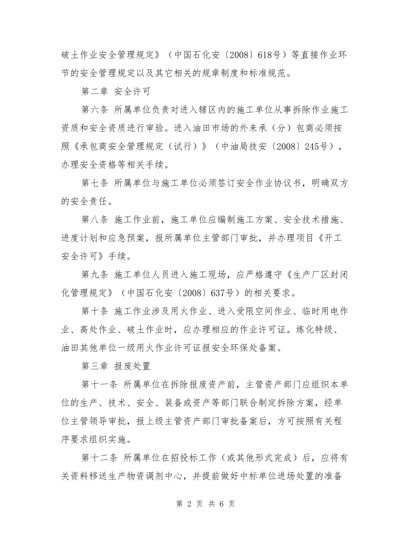 油气设施拆除作业安全管理规定.doc_第2页