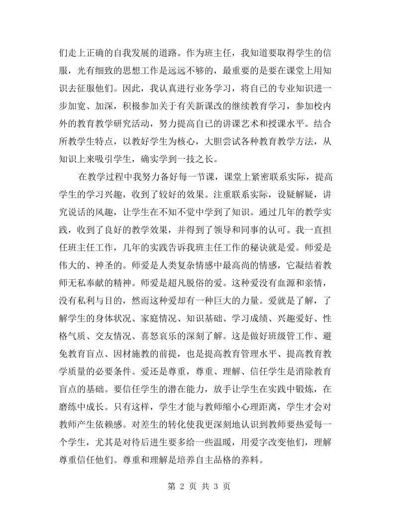 教师职称评审工作总结.doc_第2页