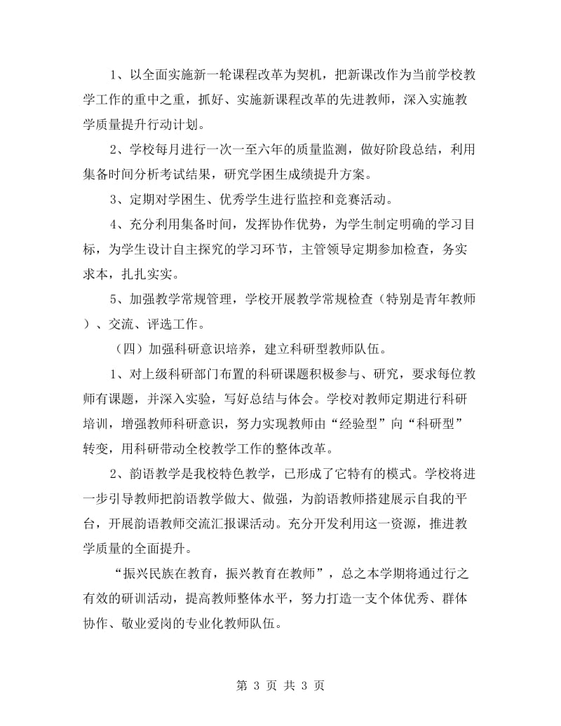 教师培训工作计划.doc_第3页