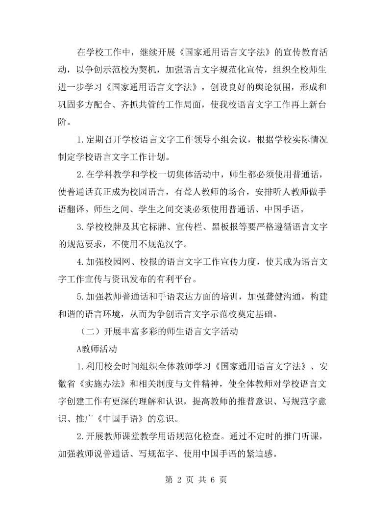 xx年中心学校语言文字工作计划.doc_第2页