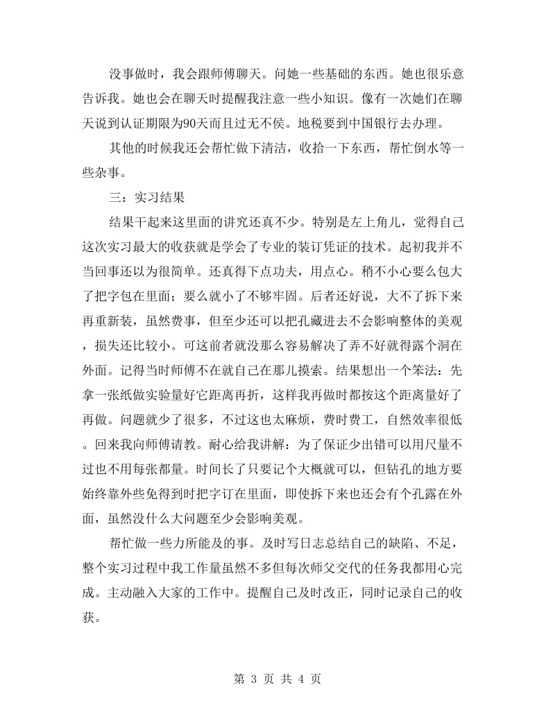 房地产项目部见习报告.doc_第3页