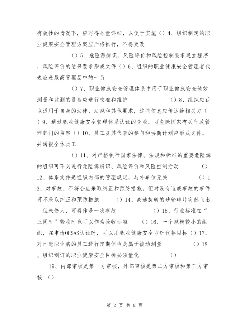 职业健康安全管理体系试卷及答案.doc_第2页