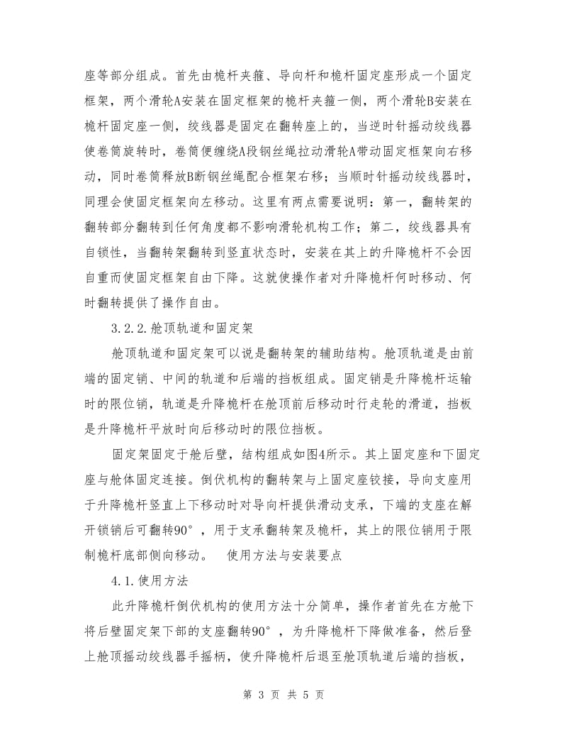 车载升降桅杆倒伏机构设计.doc_第3页