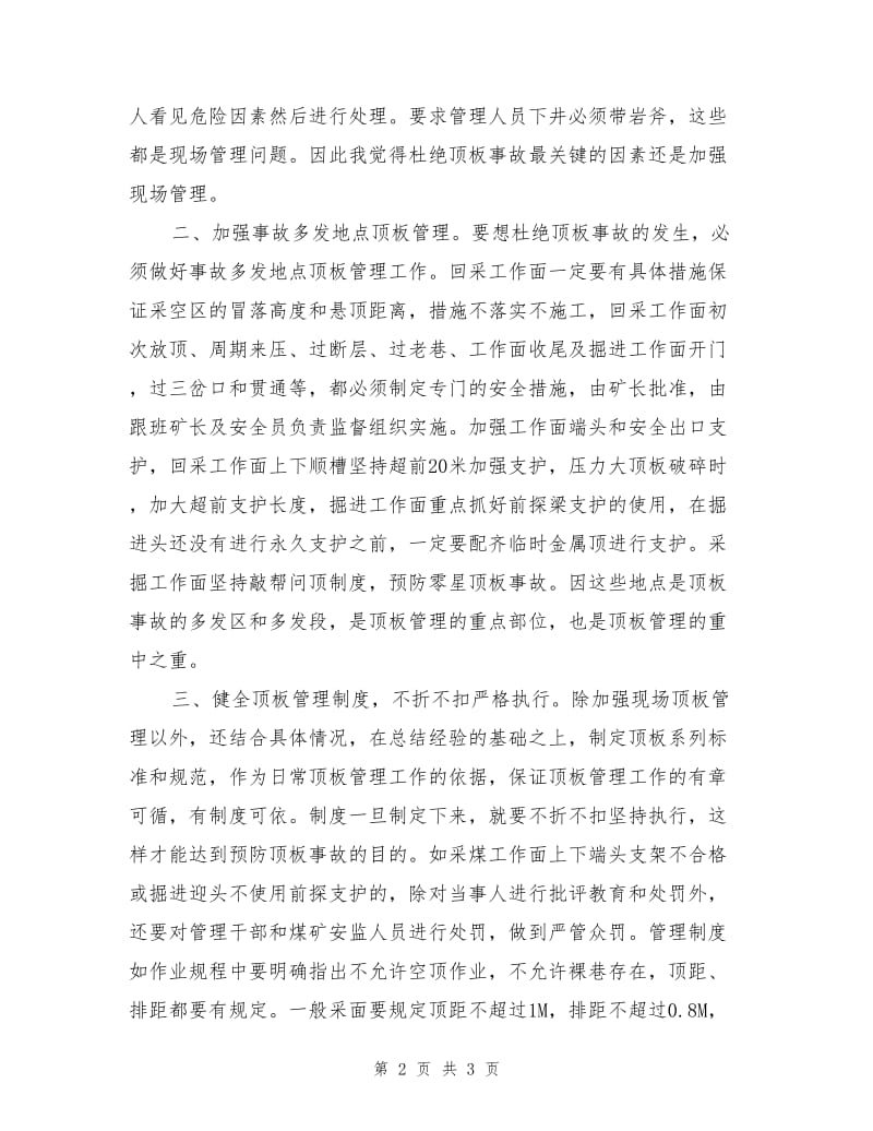 顶板安全管理措施.doc_第2页