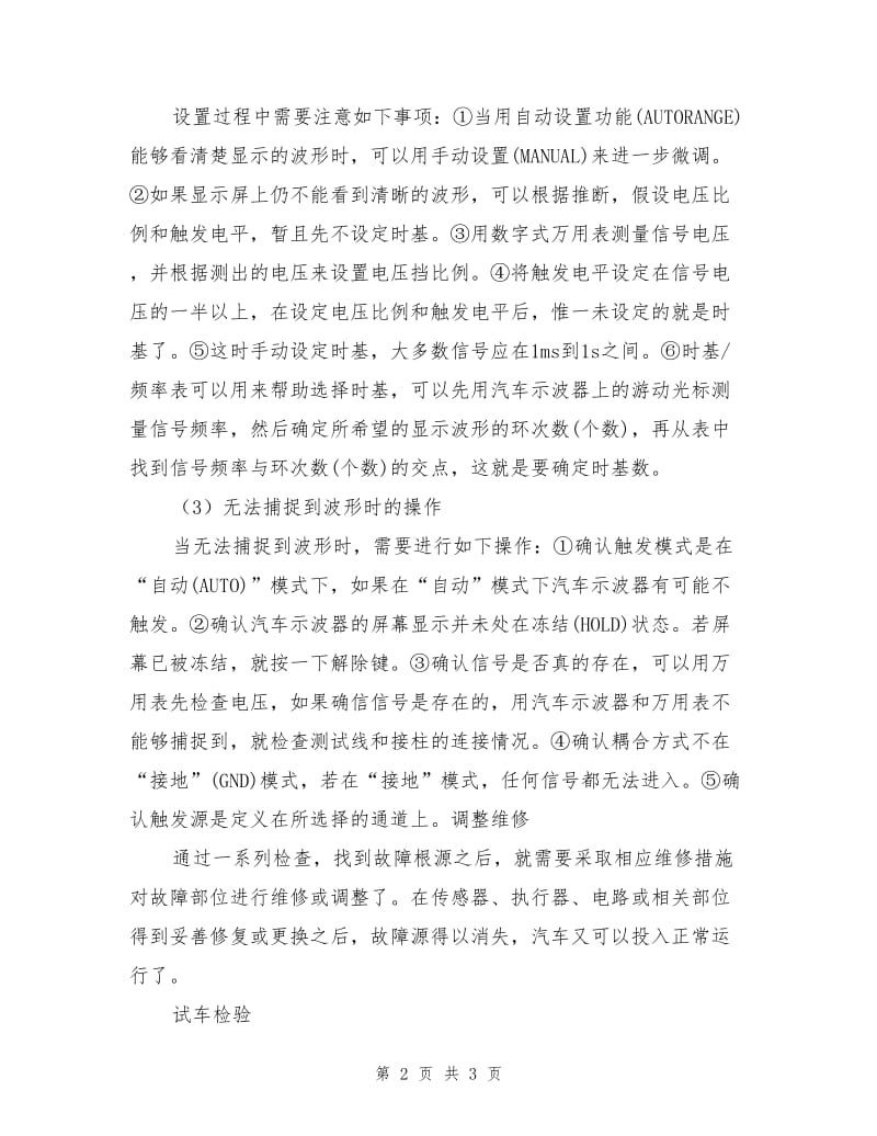 电控发动机诊断检测专业解析.doc_第2页