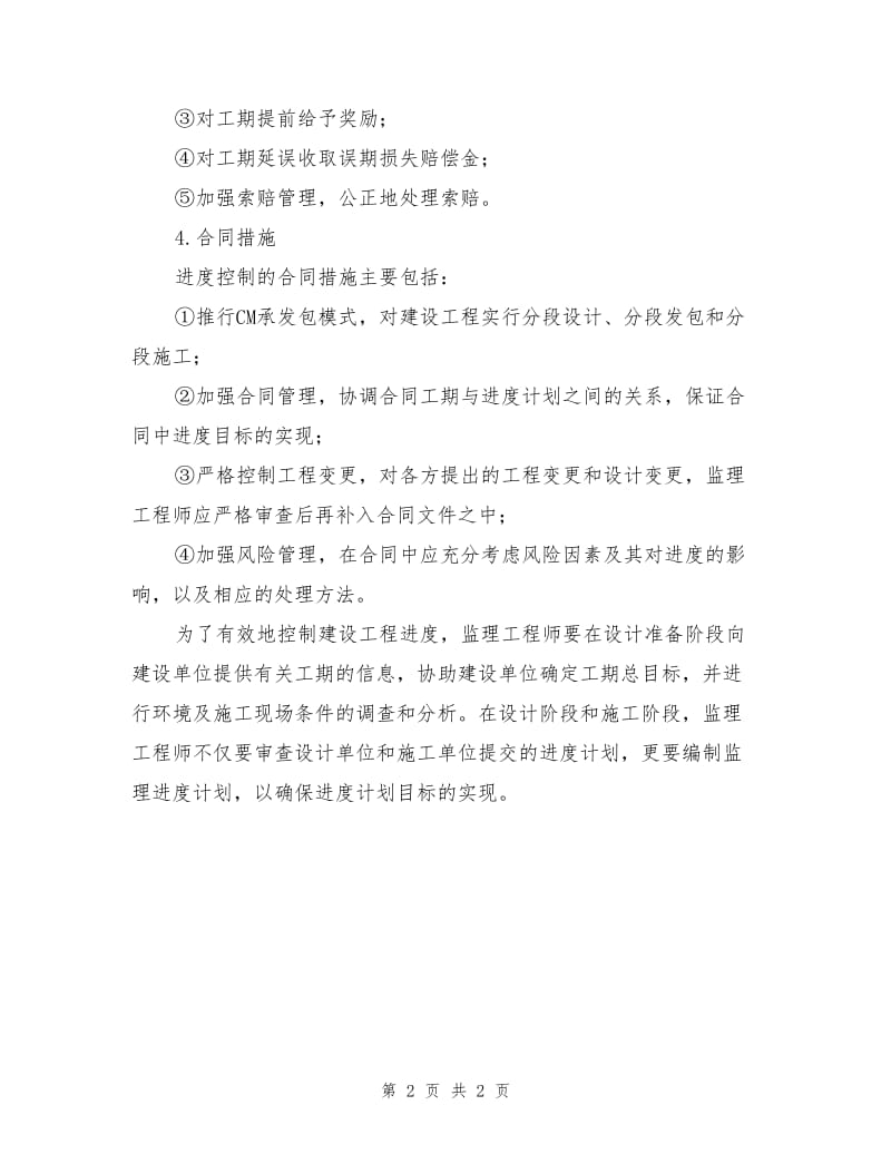 燃气工程进度控制的主要措施.doc_第2页