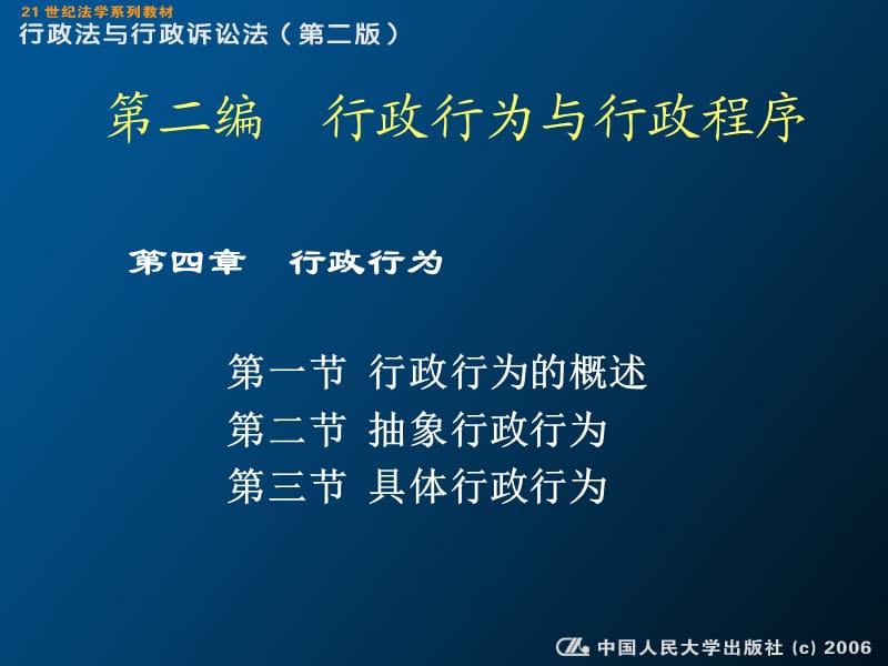 行政行为与行政程序.ppt_第1页