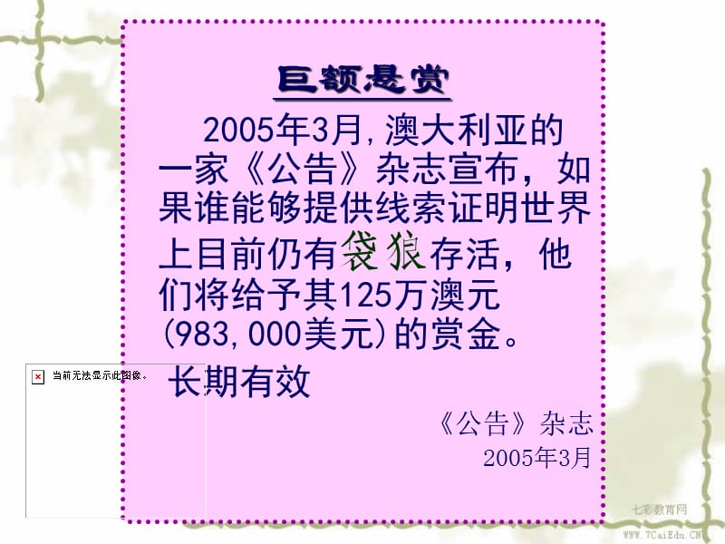 高中地理中图版必修二4.3可持续发展的基本内涵ppt课件_第2页