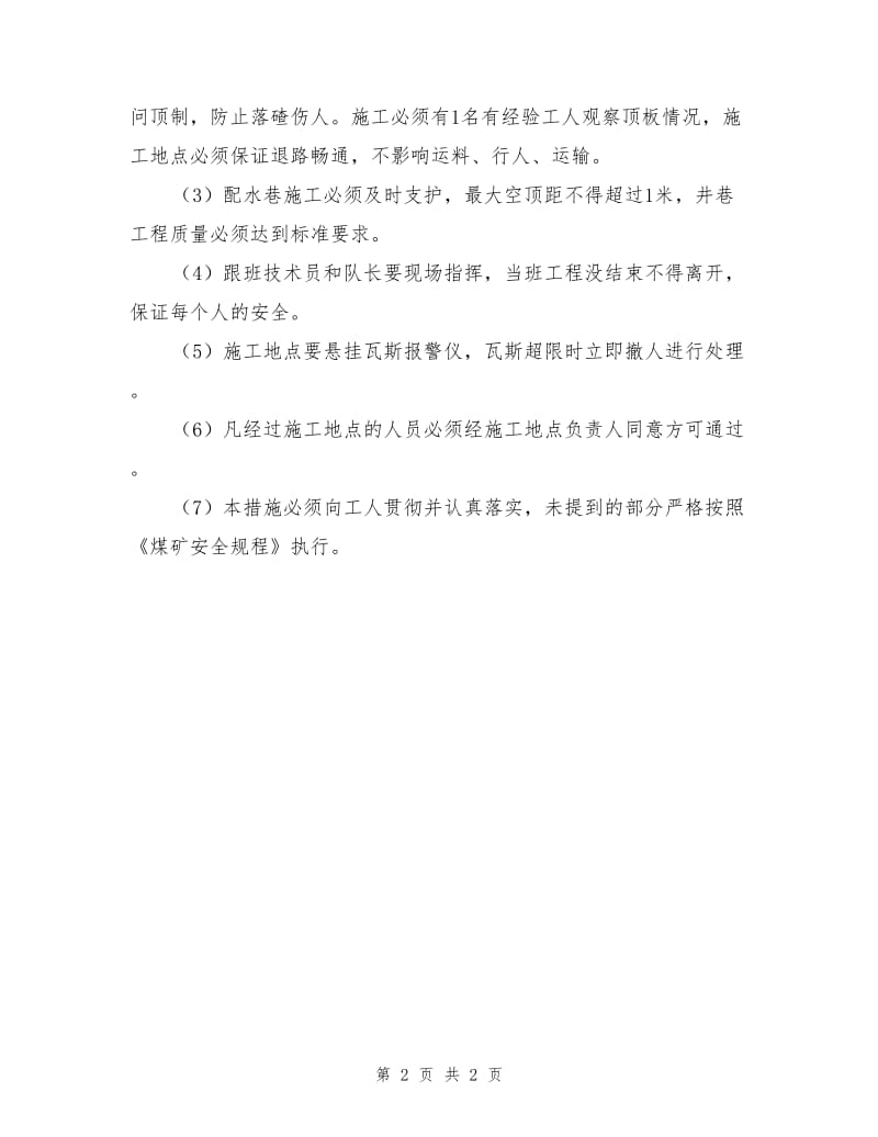 泵房施工安全技术措施.doc_第2页