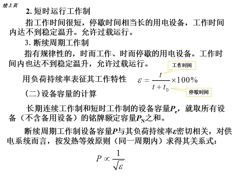 负荷计算与无功功率补偿.ppt_第3页