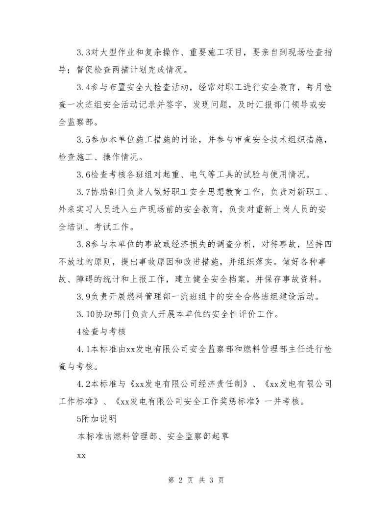 燃料管理部安全员安全责任制.doc_第2页