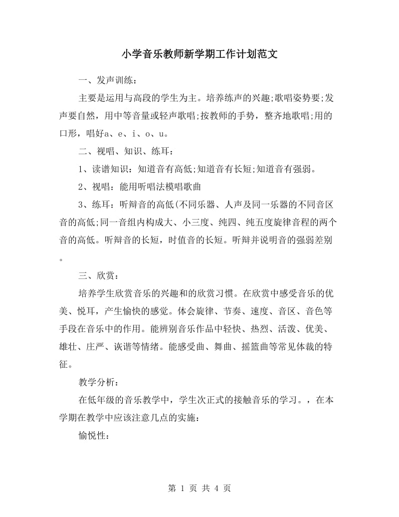 小学音乐教师新学期工作计划范文.doc_第1页