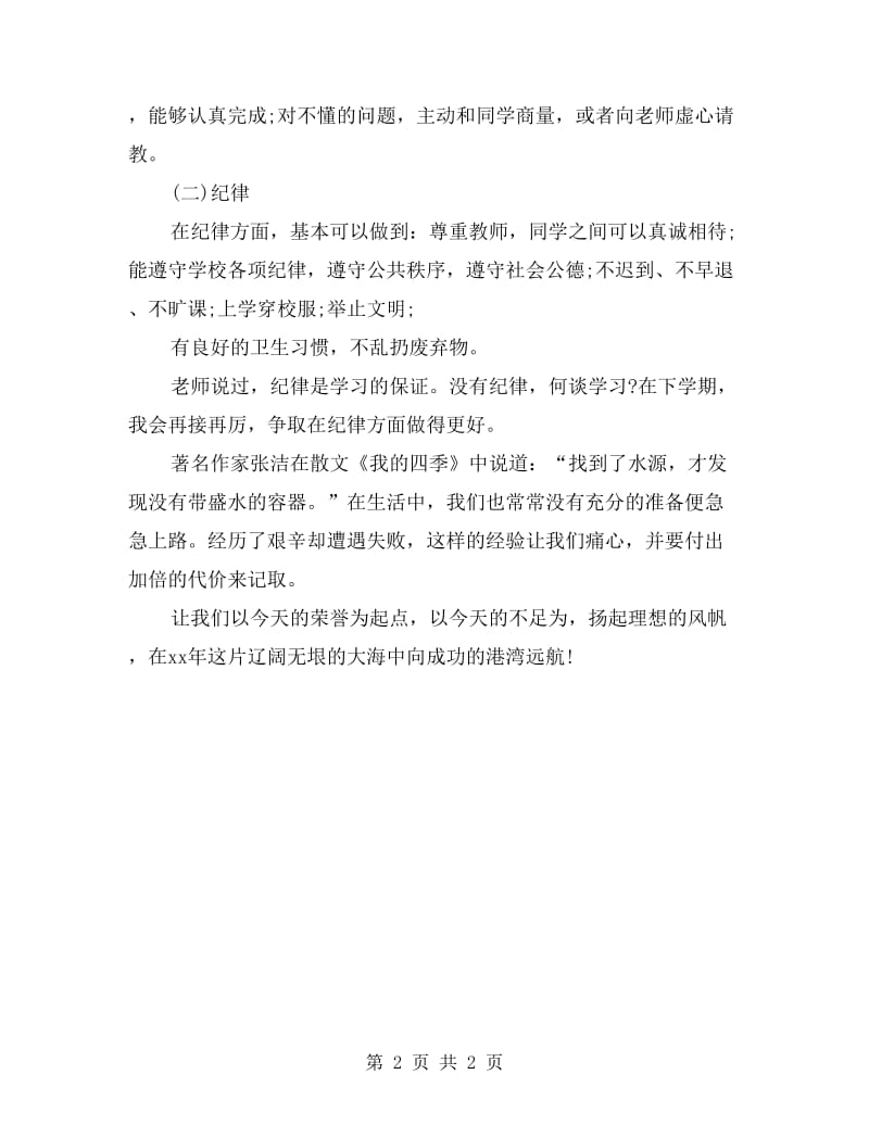 xx年小学生学期学习总结.doc_第2页