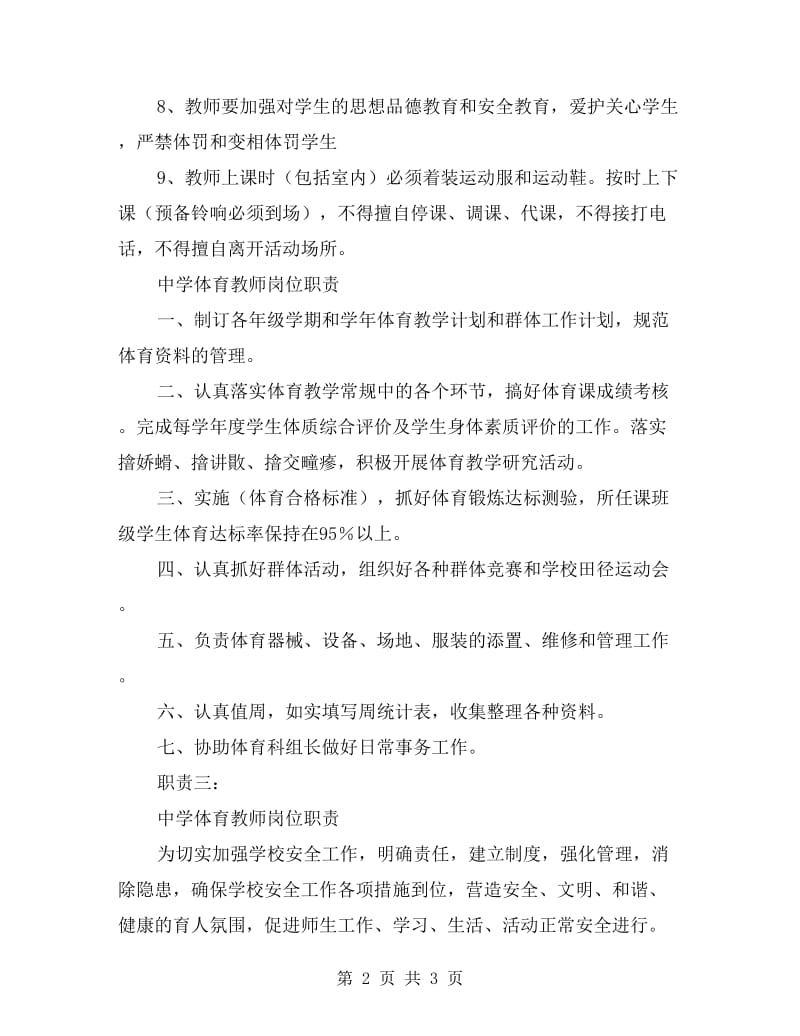 中学体育教师岗位职责.doc_第2页