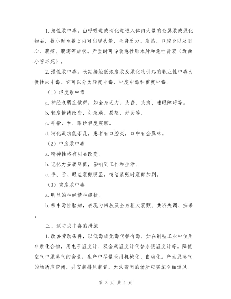 汞对人体的危害及其预防.doc_第3页