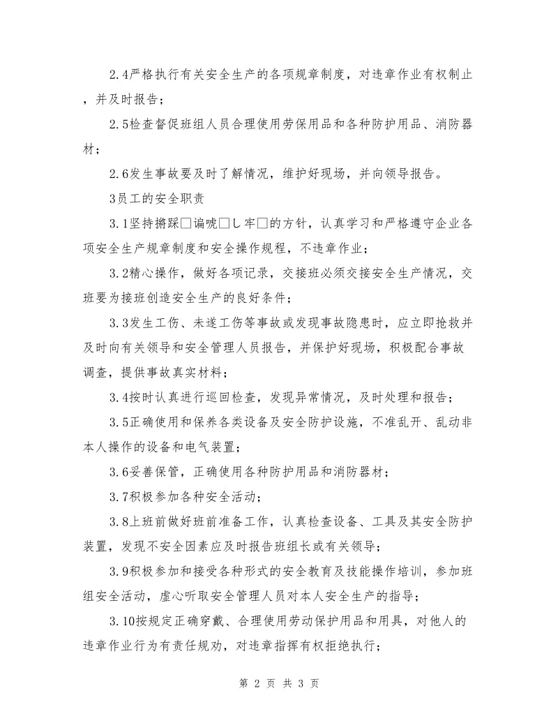 班组安全生产责任制.doc_第2页