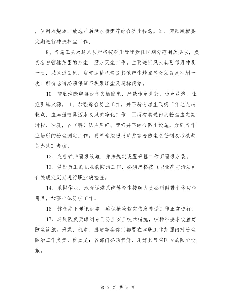 矿综合防尘安全技术专项措施.doc_第3页