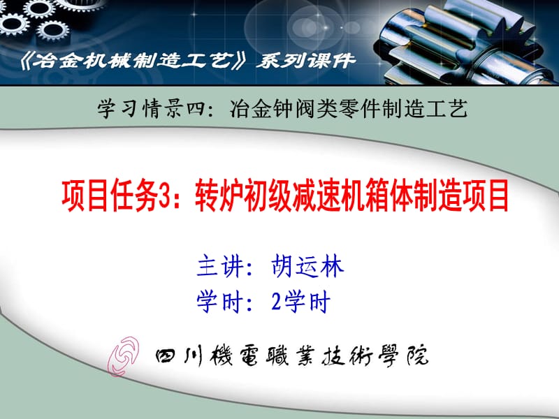 箱體的鑄造工藝要求.ppt_第1頁