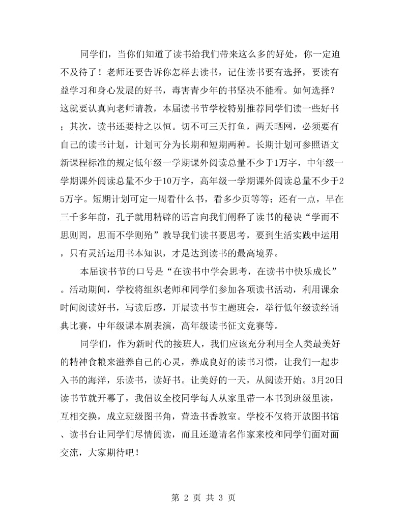 小学读书节活动倡议书.doc_第2页