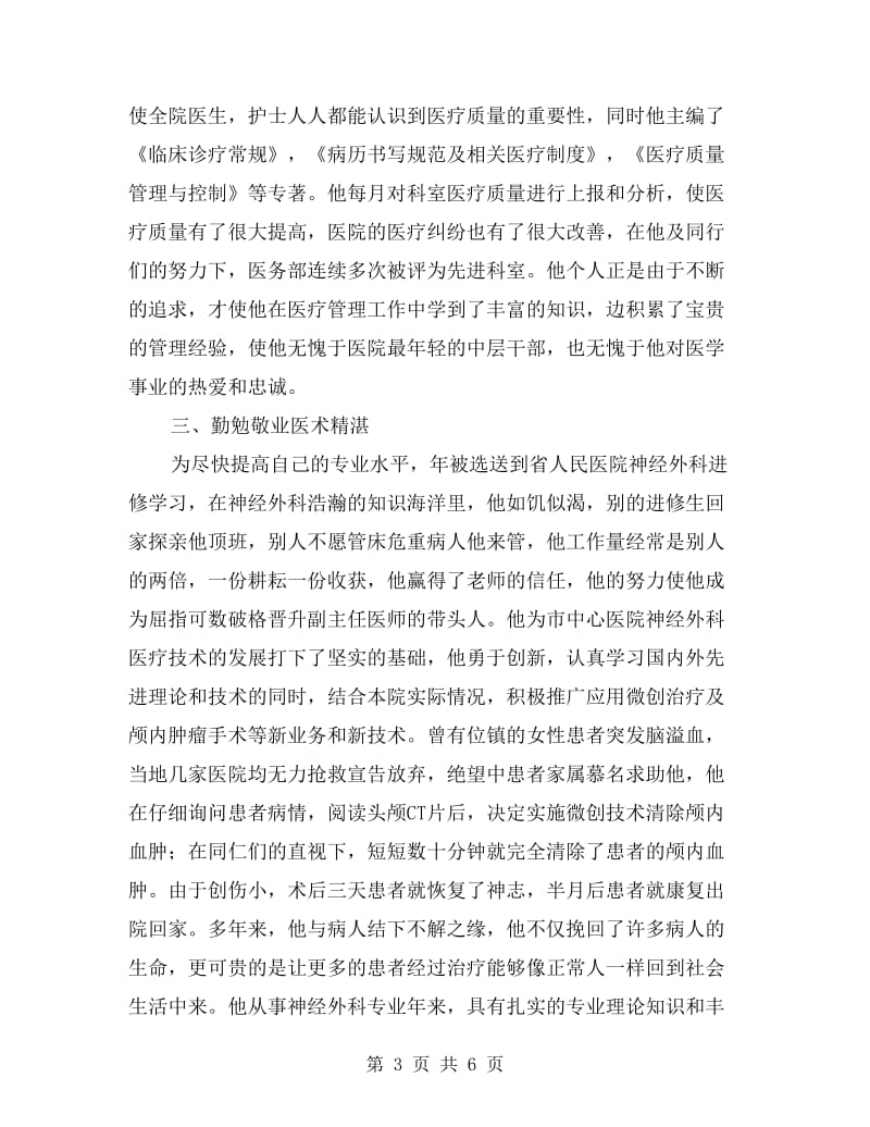 医院中层岗位杰出人员申报材料.doc_第3页