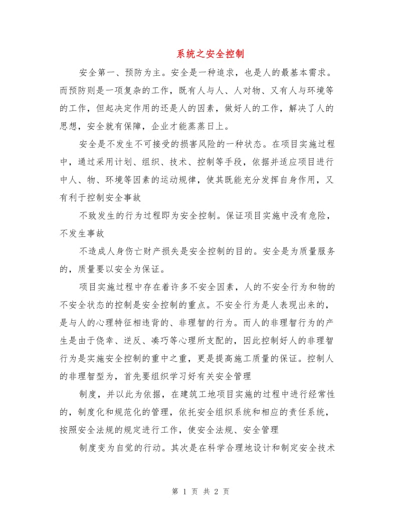 系统之安全控制.doc_第1页