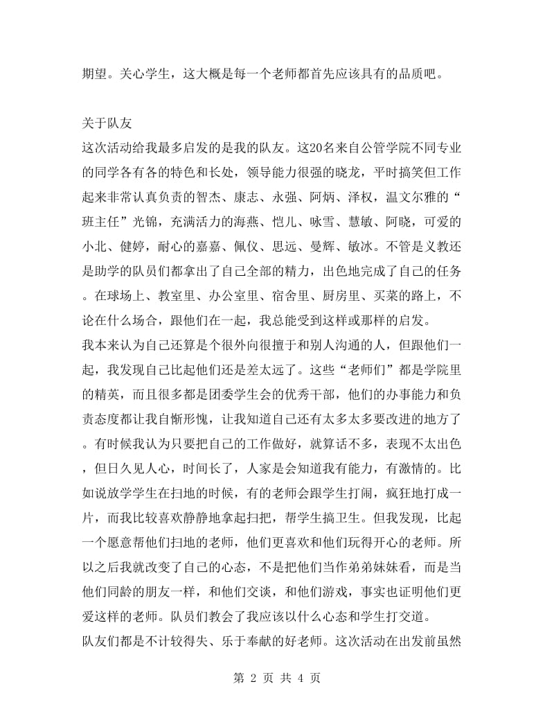 人民教师三下乡活动总结.doc_第2页