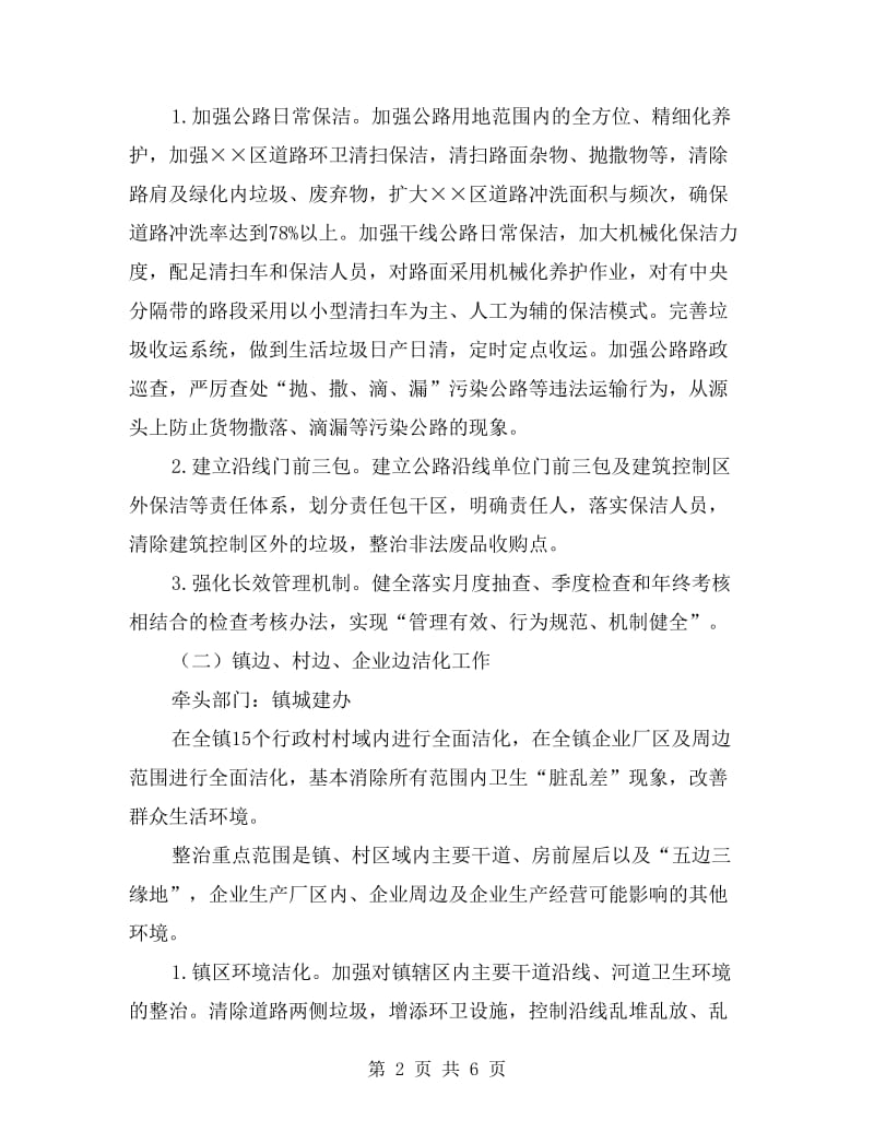 城乡环境洁化行动方案.doc_第2页